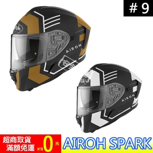 AIROH SPARK #9 消光黑金 消光黑白 全罩 PINLOCK 安全帽 雙鏡片 鏡片鎖 眼鏡溝
