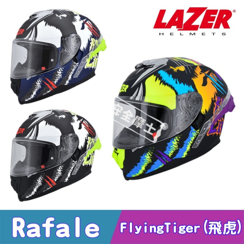 LAZER Rafale FlyingTiger(飛虎) 加贈鴨尾 全罩 PINLOCK 安全帽 雙鏡片 鏡片鎖 眼鏡