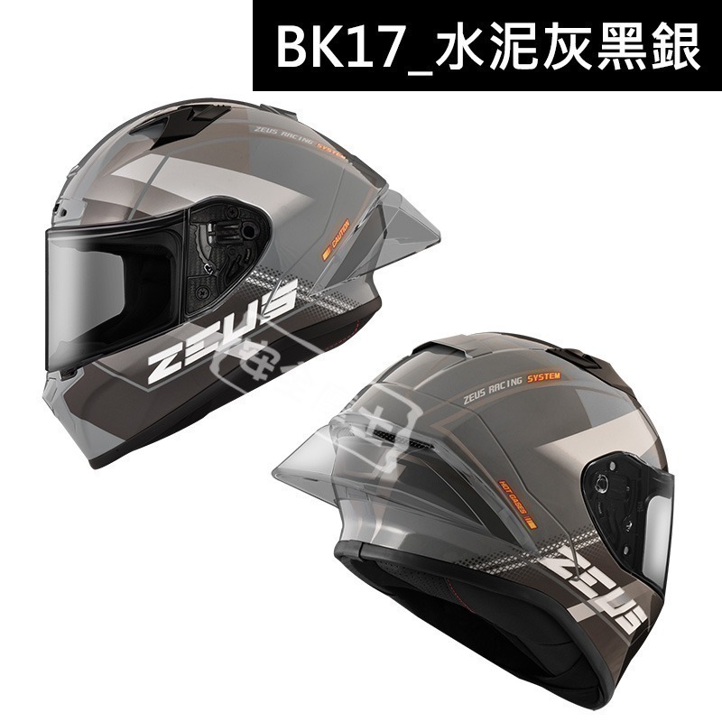 ZEUS ZS826 826 BK17 全罩 競技帽 賽事帽 加贈大禮包 大壓尾 雙帽殼-細節圖5