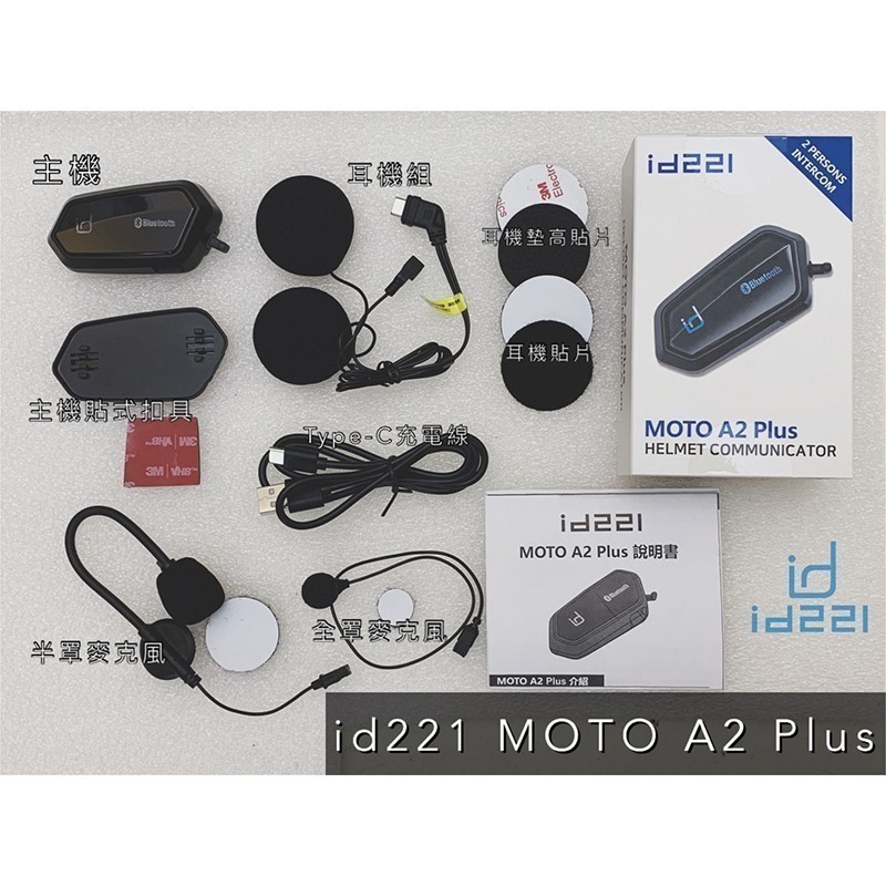 ID 221 MOTO A2 PLUS 藍芽耳機 高電量 高音質 重低音 全罩 半罩 外送必備 安全帽 汽水帽-細節圖8