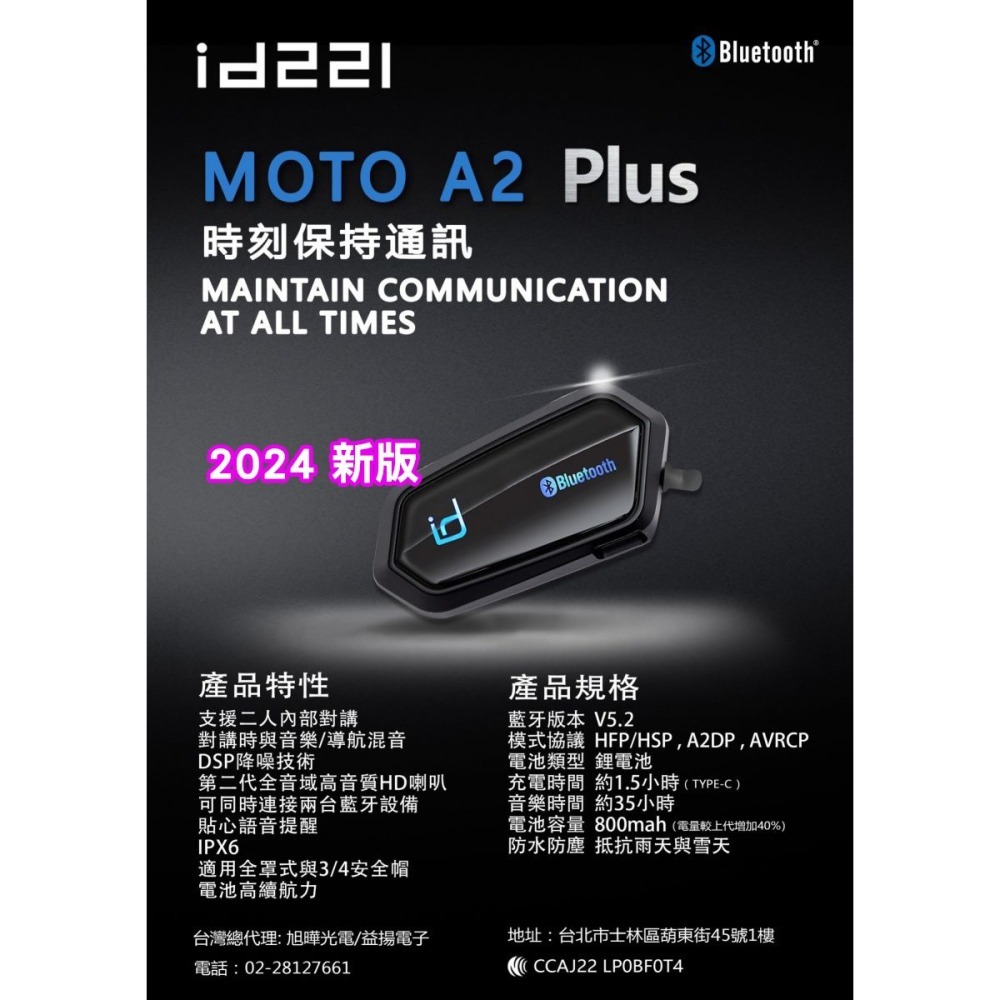 ID 221 MOTO A2 PLUS 藍芽耳機 高電量 高音質 重低音 全罩 半罩 外送必備 安全帽 汽水帽-細節圖9