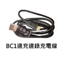 BC1_邊充邊錄充電線