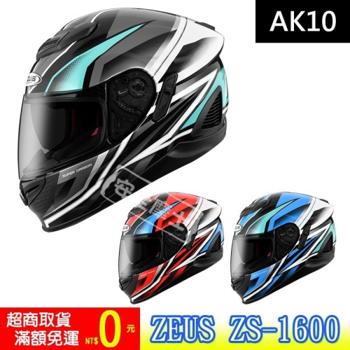 ZEUS ZS-1600 ZS1600 AK10 碳纖維 Carbon 全罩 眼鏡溝 輕量 小帽體