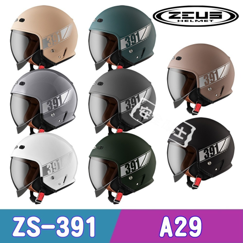 ZEUS ZS-391 ZS391 A29 素色 半罩 輕量 插扣 透氣 通風 開放式 3/4罩 騎士帽 大鏡片