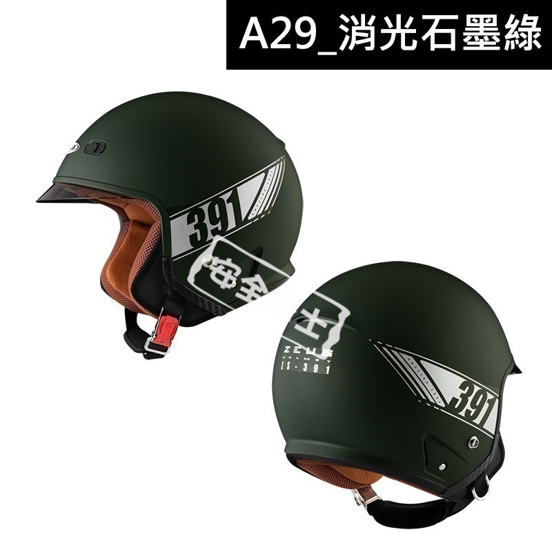 ZEUS ZS-391 ZS391 A29 素色 半罩 輕量 插扣 透氣 通風 開放式 3/4罩 騎士帽 大鏡片-細節圖5