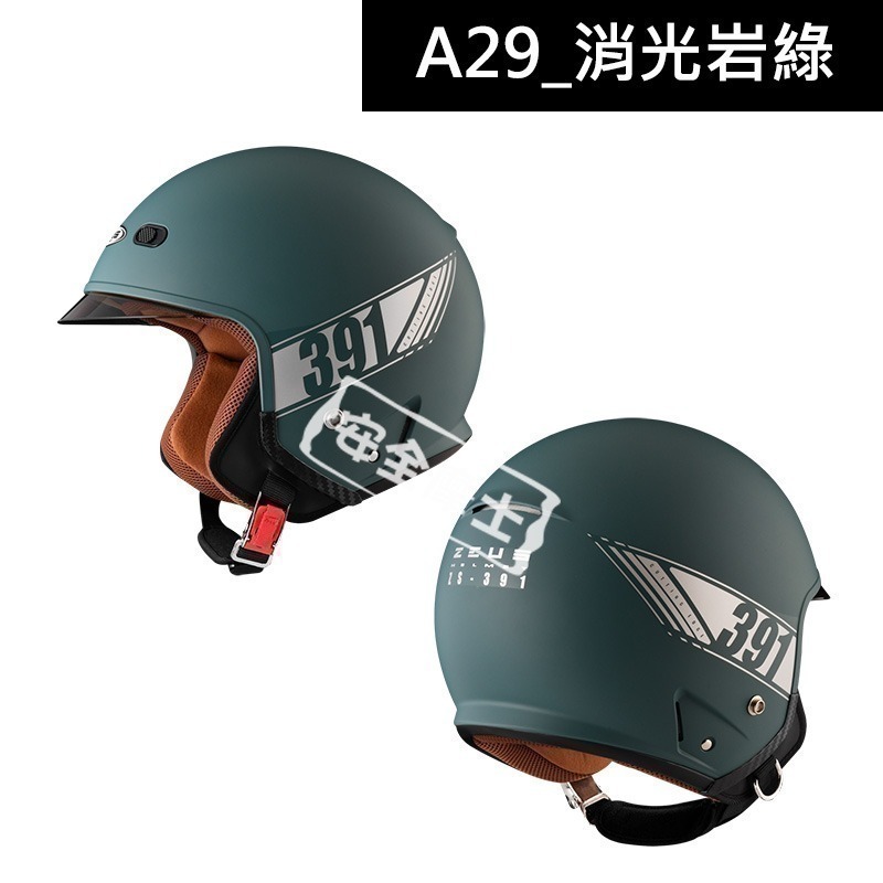 ZEUS ZS-391 ZS391 A29 素色 半罩 輕量 插扣 透氣 通風 開放式 3/4罩 騎士帽 大鏡片-細節圖6