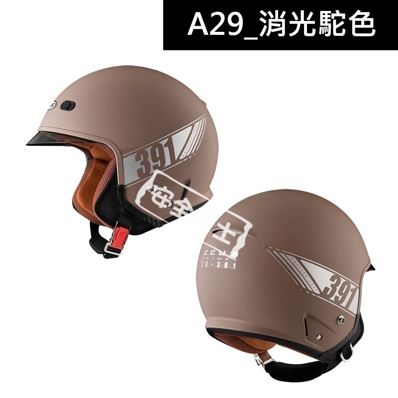 ZEUS ZS-391 ZS391 A29 素色 半罩 輕量 插扣 透氣 通風 開放式 3/4罩 騎士帽 大鏡片-細節圖9