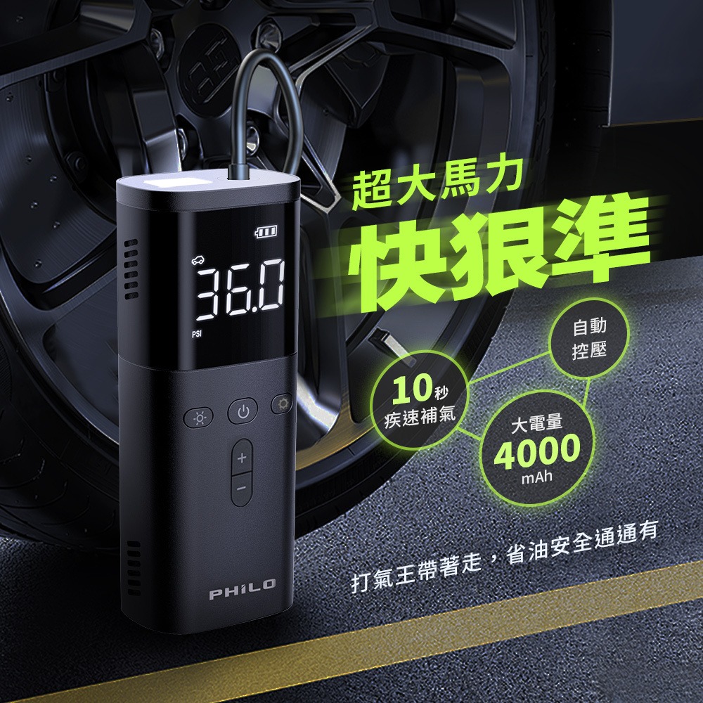 飛樂 PHOLO TP20 飛樂打氣王 疾速無線電動打氣機 小體積 大電量 自動空壓 大馬力-細節圖2