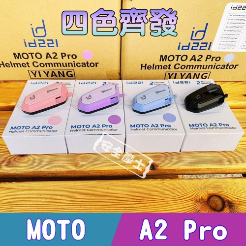 MOTO A2 Pro 藍芽耳機 高電量 高音質 重低音 混音 全罩 半罩 安全帽 七彩燈效 可切換語音 ID 221