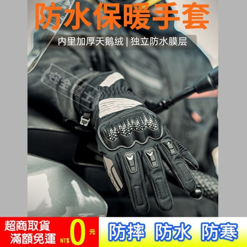現貨 冬季長手套 WP-06 WP06 防寒 手套 長版 可觸控 防摔 防水 加絨 反光 護具 保暖 防風