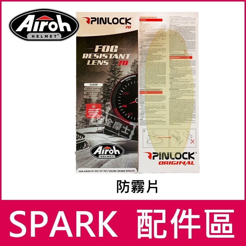 AIROH 配件 SPARK 鏡片 頭頂 兩頰 內襯 電鍍片 零件-細節圖4