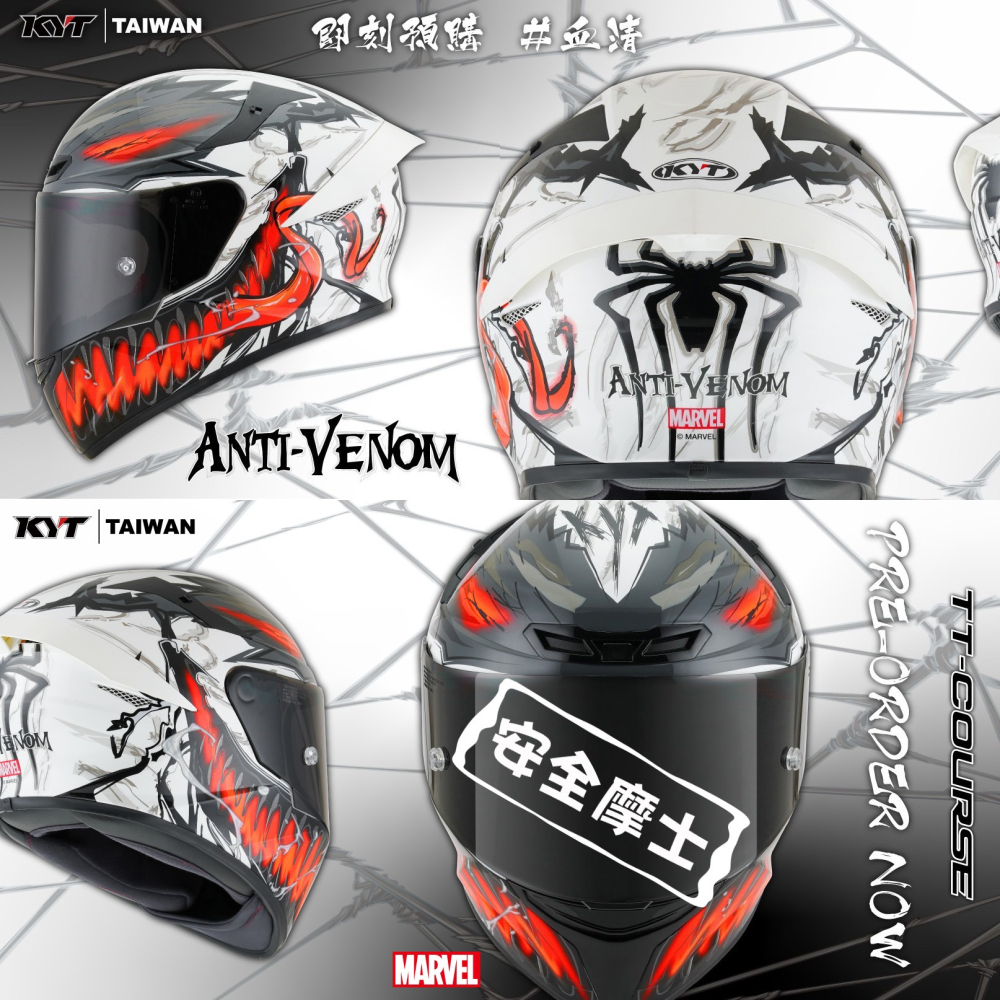 【現貨】KYT TT-Course Anti-Venom TTC 血清 反猛毒 限定 彩繪 漫威 全罩 安全帽 排齒扣-細節圖2