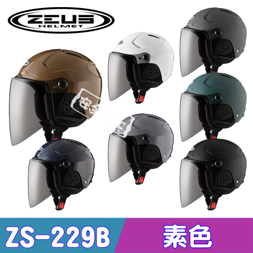 ZEUS ZS-229B ZS229B 素色 半罩 輕量 插扣 透氣 通風 開放式 3/4罩 長鏡片