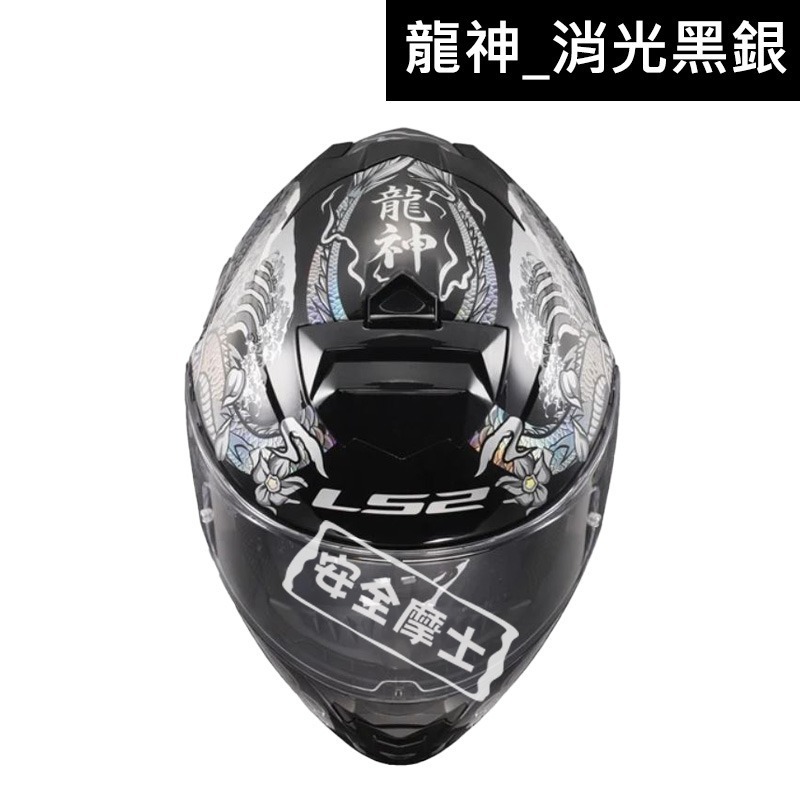 LS2 FF800 STORM-II 龍神 全罩 金屬排齒扣 透氣 通風 藍芽耳機孔位 內墨片-細節圖6