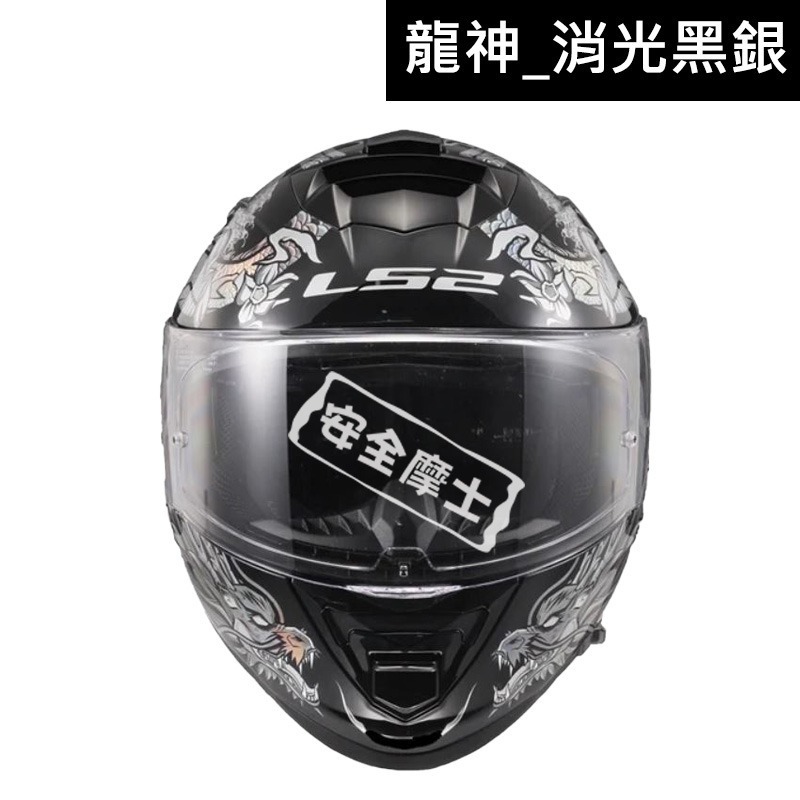 LS2 FF800 STORM-II 龍神 全罩 金屬排齒扣 透氣 通風 藍芽耳機孔位 內墨片-細節圖7