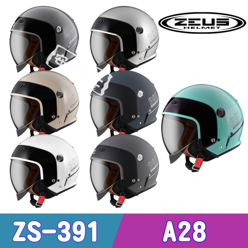 ZEUS ZS-391 ZS391 A28 半罩 輕量 插扣 透氣 通風 開放式 3/4罩 騎士帽 大鏡片