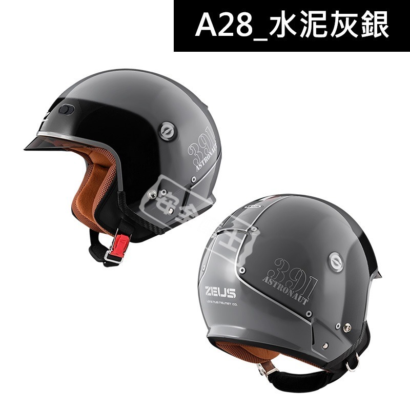 ZEUS ZS-391 ZS391 A28 半罩 輕量 插扣 透氣 通風 開放式 3/4罩 騎士帽 大鏡片-細節圖2