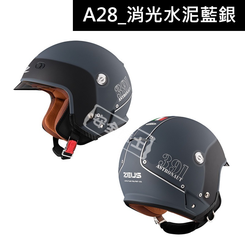 ZEUS ZS-391 ZS391 A28 半罩 輕量 插扣 透氣 通風 開放式 3/4罩 騎士帽 大鏡片-細節圖6
