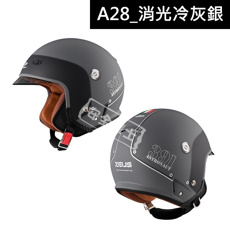 ZEUS ZS-391 ZS391 A28 半罩 輕量 插扣 透氣 通風 開放式 3/4罩 騎士帽 大鏡片-細節圖8