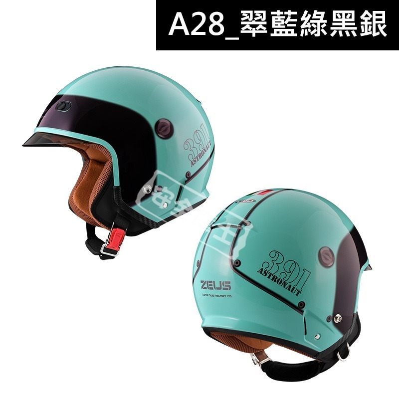 ZEUS ZS-391 ZS391 A28 半罩 輕量 插扣 透氣 通風 開放式 3/4罩 騎士帽 大鏡片-細節圖9