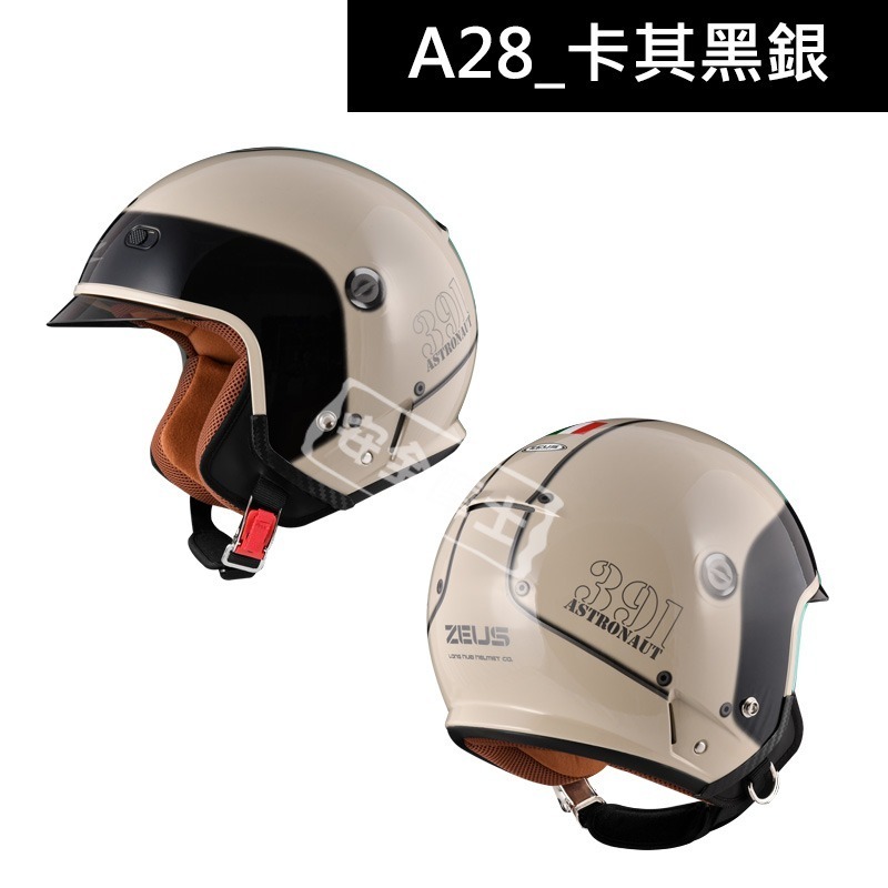 ZEUS ZS-391 ZS391 A28 半罩 輕量 插扣 透氣 通風 開放式 3/4罩 騎士帽 大鏡片-細節圖10