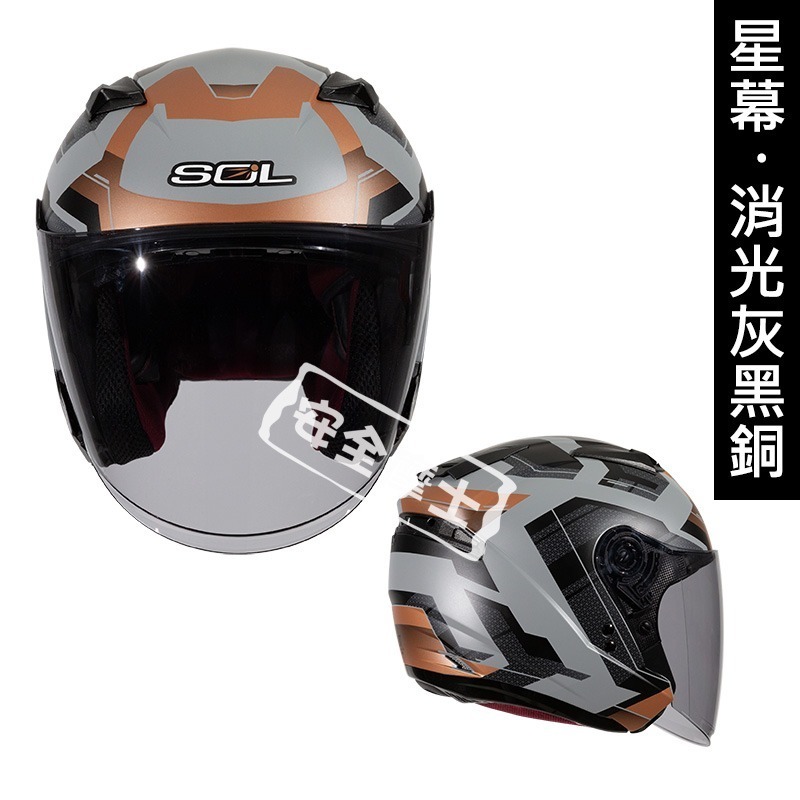 SOL SO7E SO-7E 星幕 內墨片 半罩 3/4罩 開放式 安全帽 加長型鏡片 免運-細節圖7