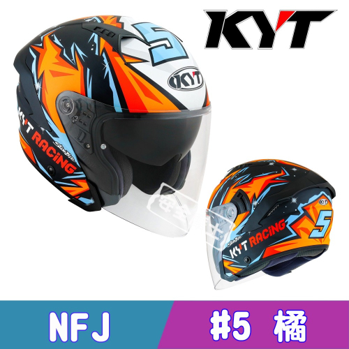 KYT NF-J NFJ #5 橘 安全帽 3/4罩 內墨鏡 半罩 排齒扣 藍牙耳機槽