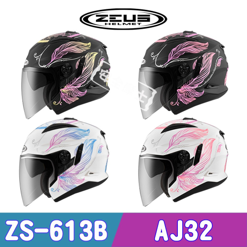ZEUS ZS-613B ZS613B AJ32 半罩 雙鏡片 輕量 插扣 雙鏡片 透氣 通風 開放式 3/4罩