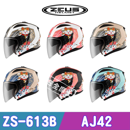 ZEUS ZS-613B ZS613B AJ42 半罩 雙鏡片 輕量 插扣 雙鏡片 透氣 通風 開放式 3/4罩