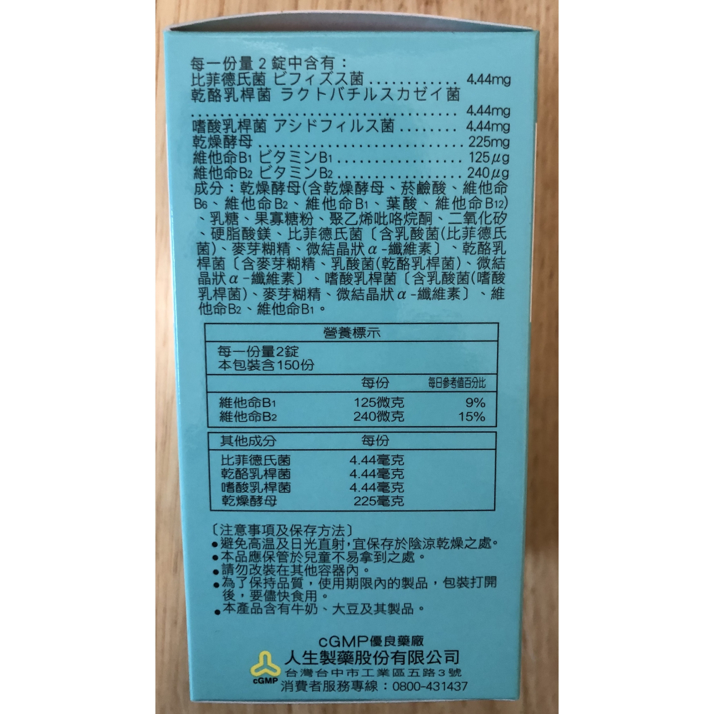 人生製藥 渡邊乳酸菌消化錠300錠-細節圖2