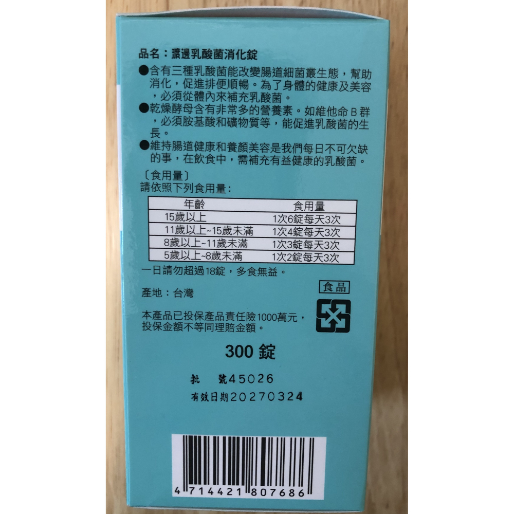 人生製藥 渡邊乳酸菌消化錠300錠-細節圖3