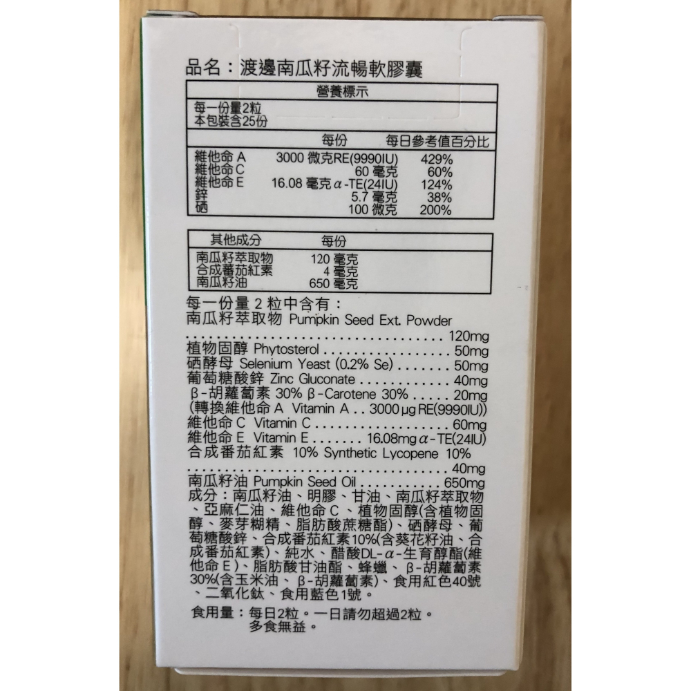 人生製藥 渡邊南瓜籽流暢軟膠囊 50粒-細節圖2