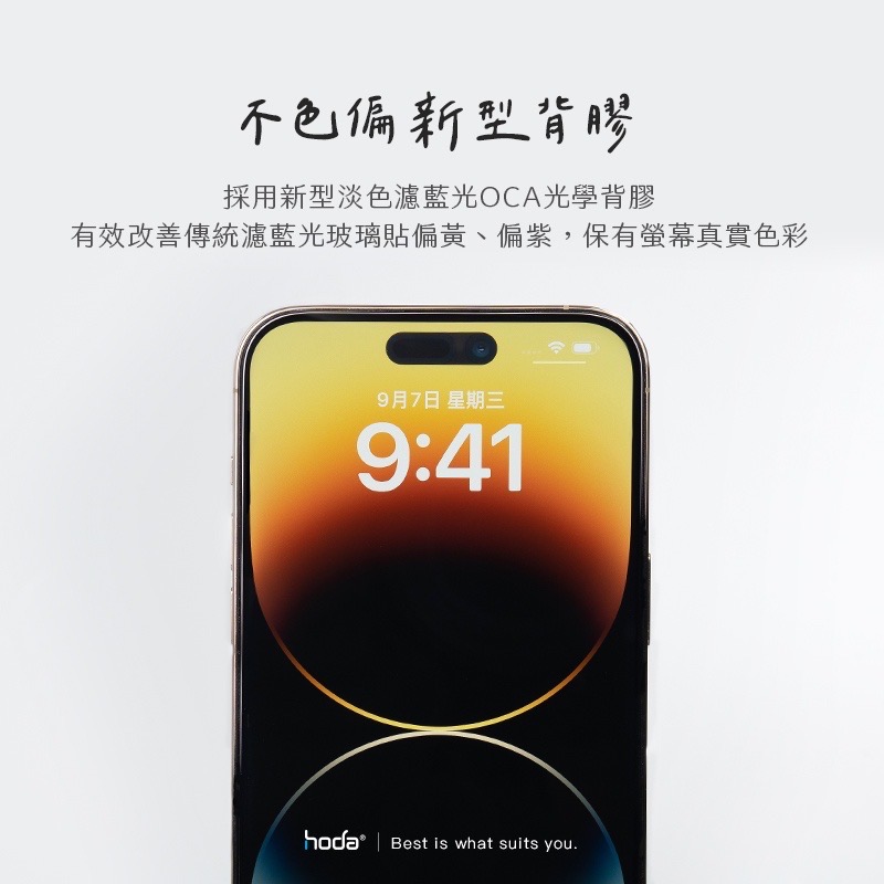 hoda 德國萊因認證抗藍光滿版玻璃保護貼附無塵太空艙貼膜神器 適用iPhone15 14 13 12 11系列-細節圖5