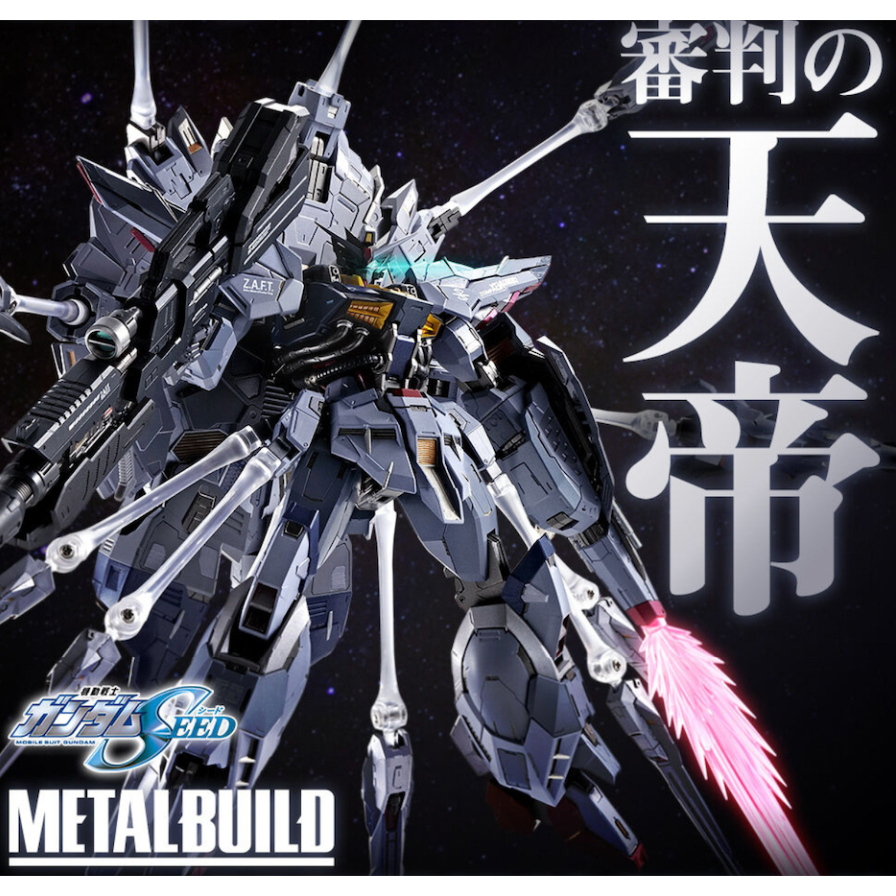 逆襲的哈囉＝現貨日版MB METAL BUILD 鋼彈SEED 天帝鋼彈超合金完成品