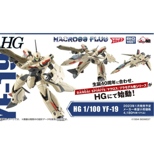 =逆襲的哈囉= 現貨 BANDAI 組裝模型 HG 1/100 YF-19 超時空要塞