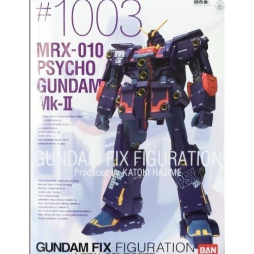 ＝逆襲的哈囉=FIX GFFMC 1003 Psycho Gundam Mk-II 聯邦標誌 精神感應 鋼彈