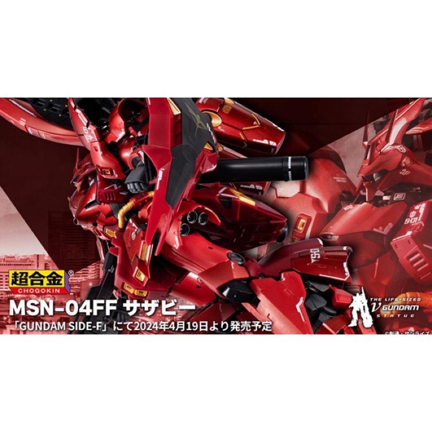 限定 超合金 MSN-04FF 福岡 沙薩比 大龍蝦 合金成品-細節圖9