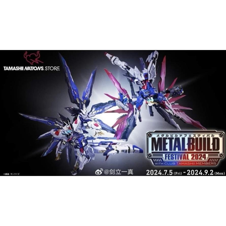 ＝逆襲的哈囉＝日魂抽選 metal build MB 攻擊自由 FESTIVAL 2024 攻自 鋼彈SEED-細節圖8