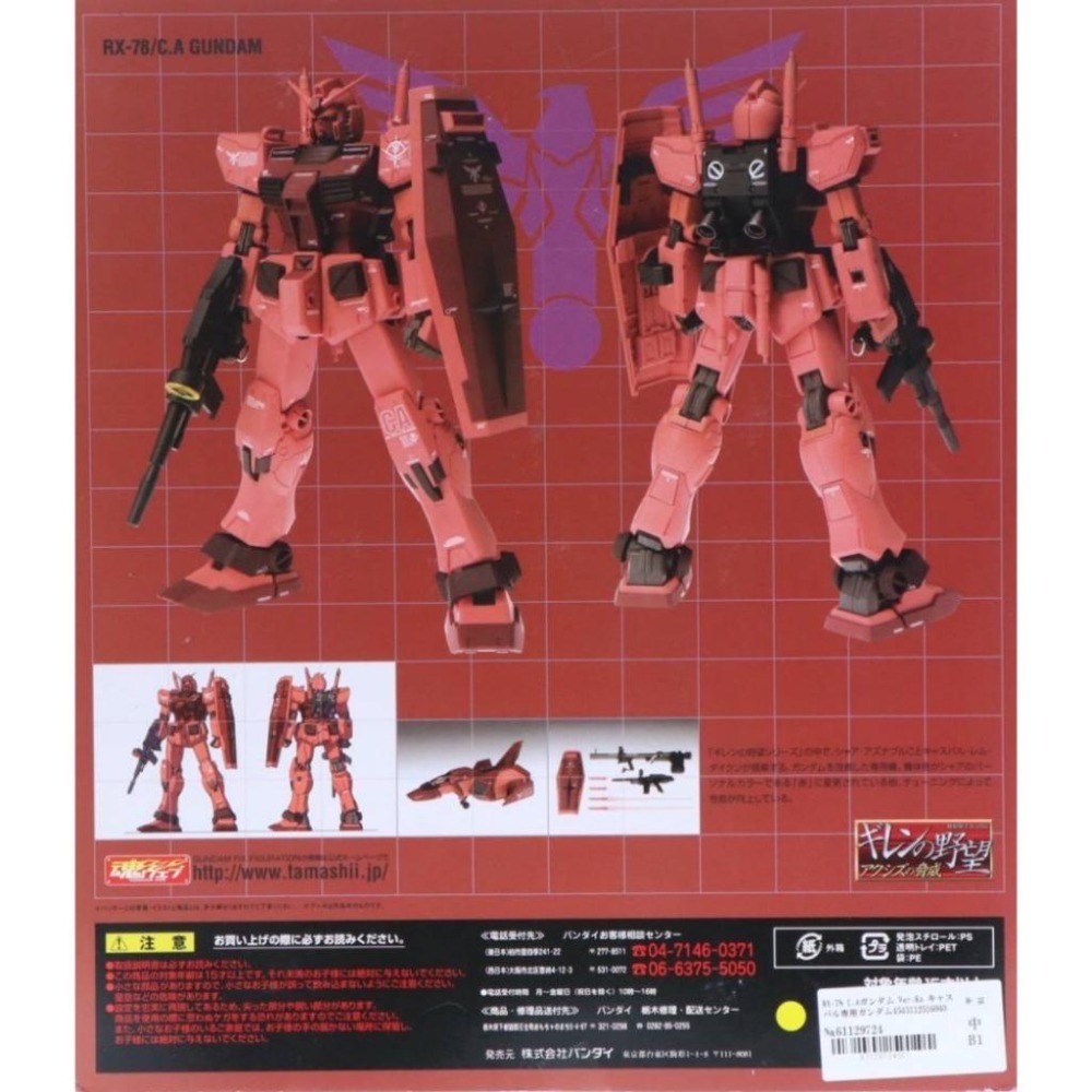 日版 gffmc Rx-78/CA c.a  ka限定 夏亞 專用 卡茲巴爾 初鋼 鋼彈 超合金-細節圖2