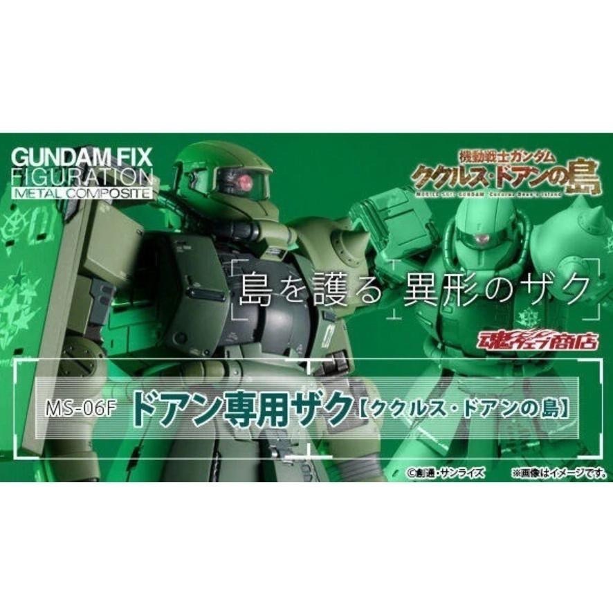 日版 萬代 PB限定 超合金 GFFMC MS-06F 德安 專用 薩克 fix 1027-細節圖8