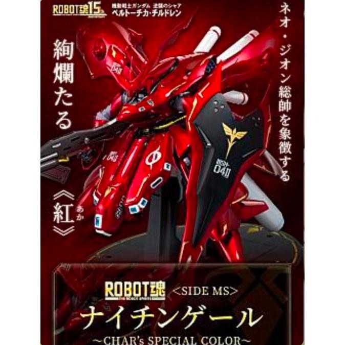 萬代 ROBOT魂  R魂 日版 逆襲的夏亞 夜鶯 Nightingale 十五週年 電鍍版-細節圖2