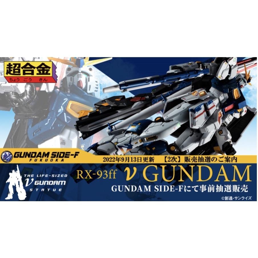 ＝逆襲的哈囉＝ 現貨 日版 限定  超合金 福岡 牛鋼 RX-93ff ν鋼彈 台PB限定 超合金 福岡牛-細節圖9
