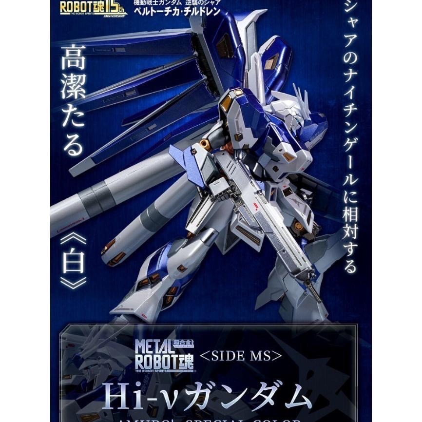 潭子台中實體店 15周年 MR魂 METAL ROBOT 魂 Hi-ν鋼彈 阿姆羅 特別配色版  珍珠色 海牛-細節圖8