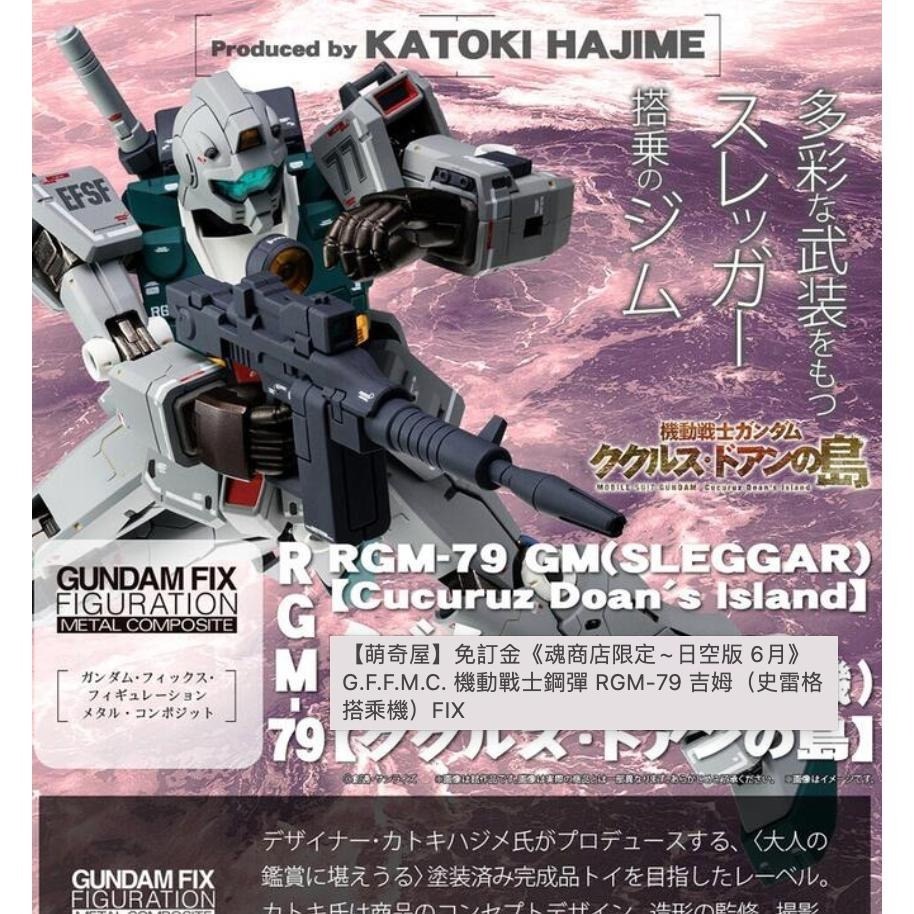 GFFMC 吉姆 RGM-79 GM 鋼彈 德安之島 史雷格 羅 專用機 吉姆 gff fix-細節圖9