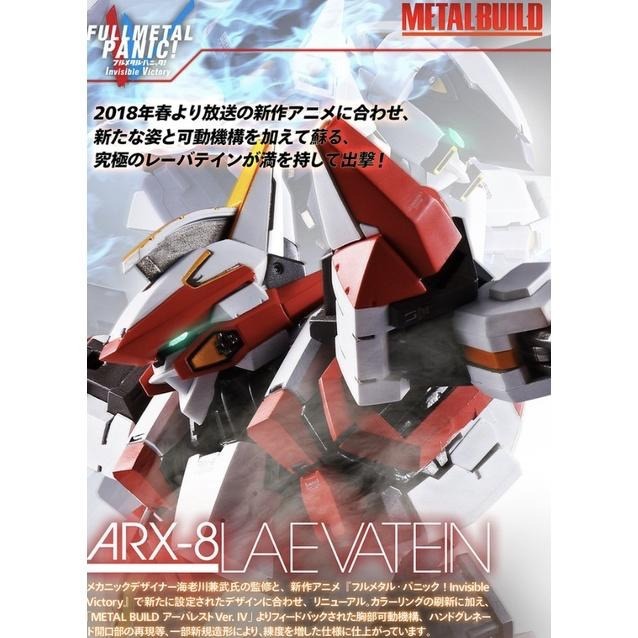 METAL BUILD MB合金 驚爆危機 ARX-8 LAETATEIN 烈焰魔劍 新版-細節圖9