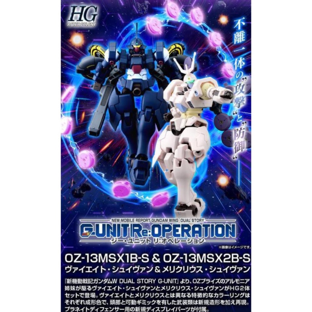 HG HGAC 1/144 拜葉特 休潘 和 麥丘留士 休潘 鋼彈W 外傳 G-UNIT-細節圖9