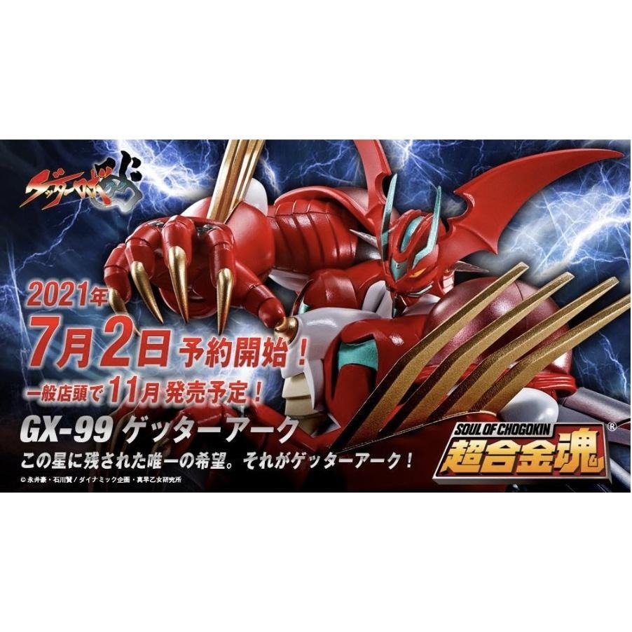 ＝逆襲的哈囉＝超合金魂 GX-99 蓋特機器人 ARC Getter Arc 蓋特方舟-細節圖5