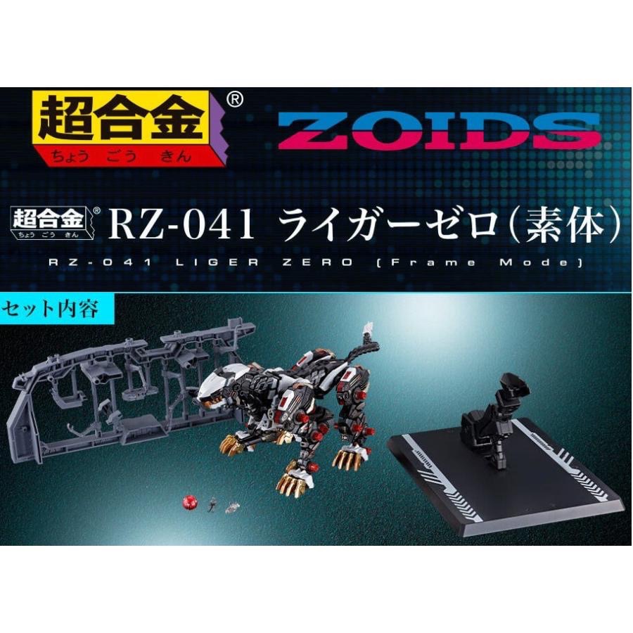 超合金 長牙獅 素體  RZ-041 ZOIDS 長牙獅零式 無裝甲素體 PB限定  洛伊德-細節圖7
