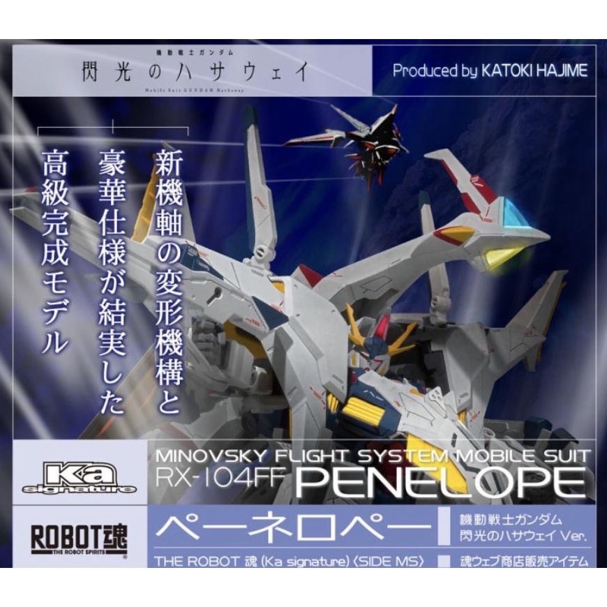 魂商 日版 新版 ROBOT魂 R魂 Ka 潘娜洛普 閃光的哈薩威 Ver. 大白鵝-細節圖9