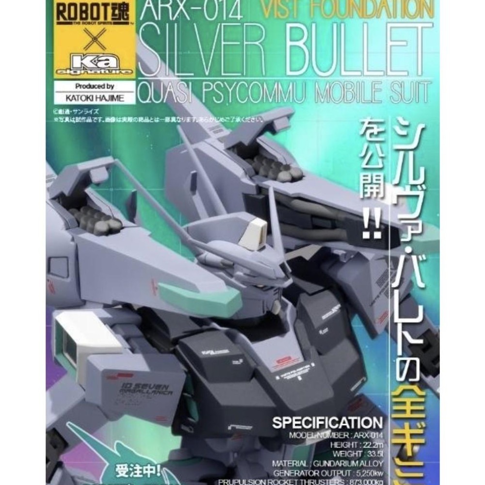 ROBOT魂 R魂 ka SILVER BULLET ARX-014 銀彈 Ka. 請看內文-細節圖8
